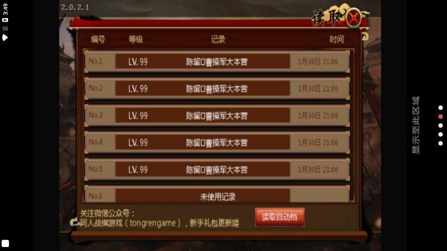 三国志曹操传修改器截图1