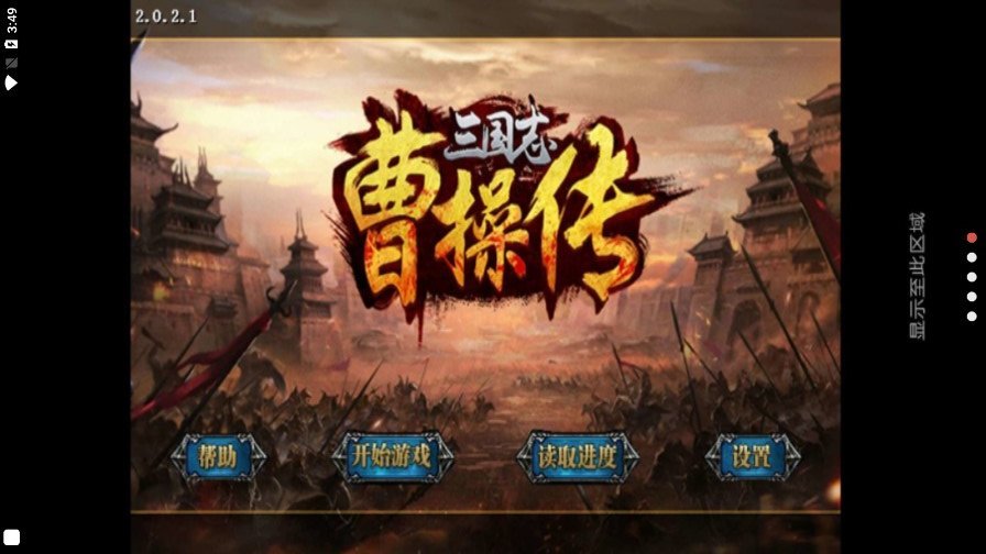 三国志曹操传修改器截图0