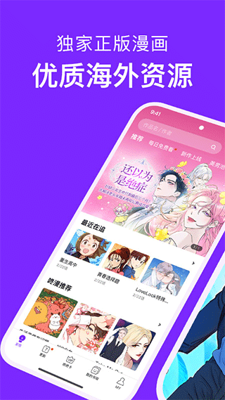 咚漫漫画电脑版截图0