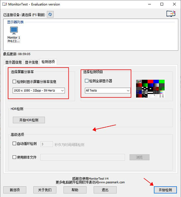 MonitorTest(屏幕测试工具)截图1