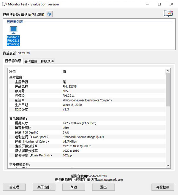 MonitorTest(屏幕测试工具)截图0