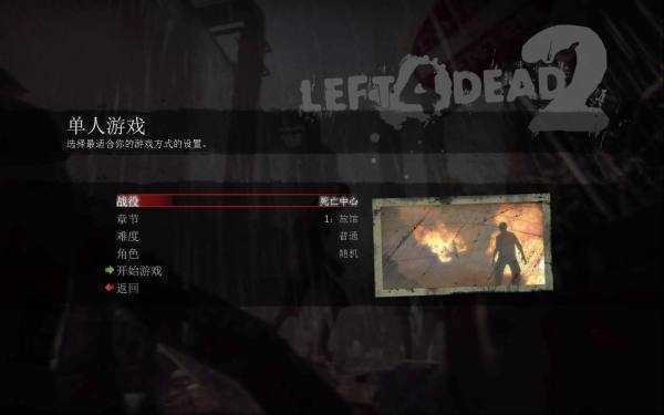 求生之路2免steam补丁截图0