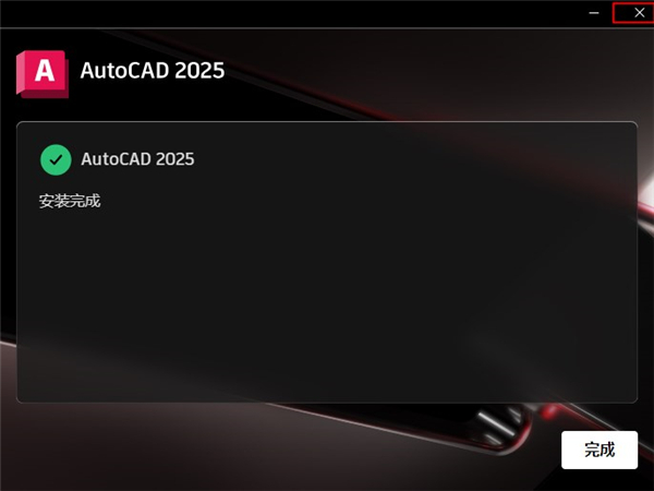 AutoCAD 2025简体中文版截图7