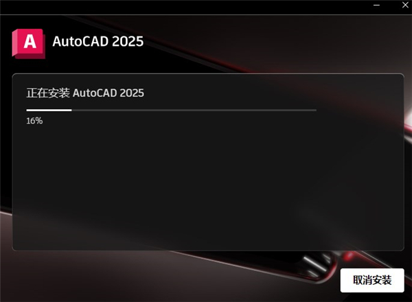 AutoCAD 2025简体中文版截图6