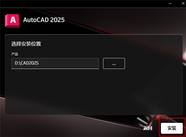 AutoCAD 2025简体中文版截图5