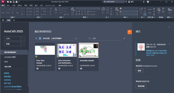 AutoCAD 2025简体中文版截图9