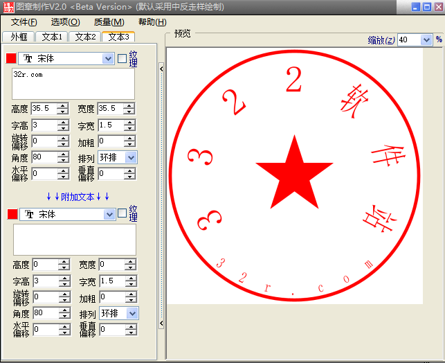 sedwen图章制作软件截图0