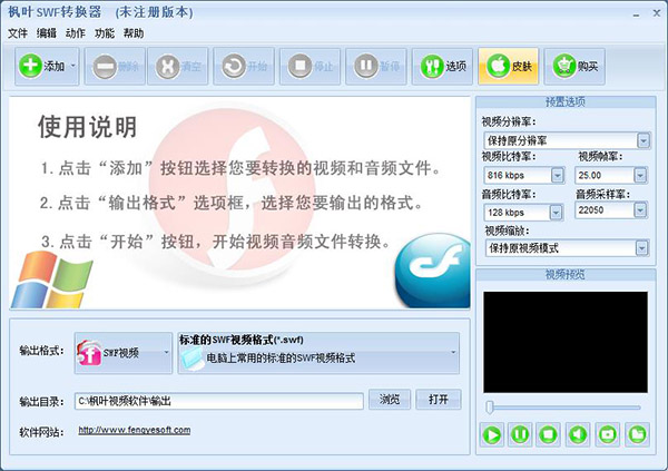 枫叶SWF转换器截图0