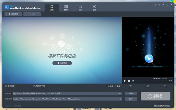 AceThinker Video Master(视频转换编辑工具)中文版截图0