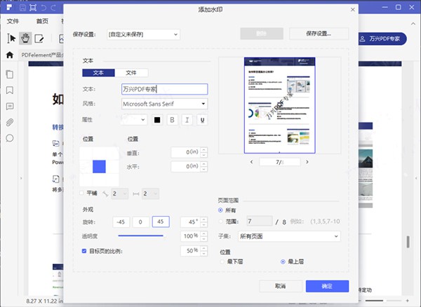 万兴PDF专家最新版截图2