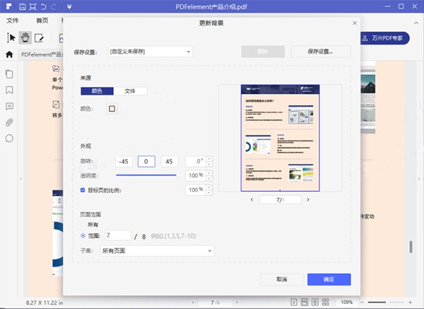 万兴PDF专家最新版截图6