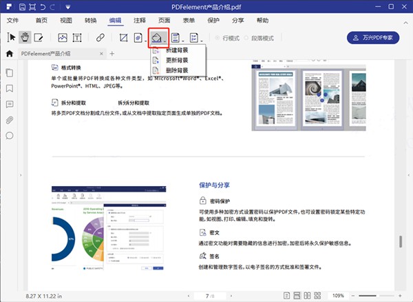 万兴PDF专家最新版截图5