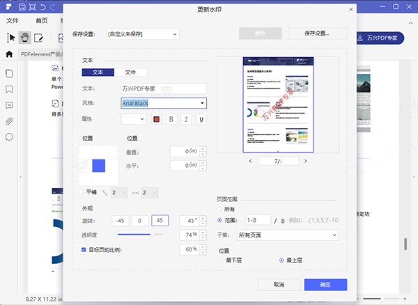 万兴PDF专家最新版截图3