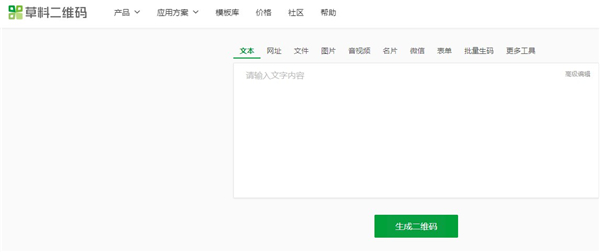 草料二维码生成器桌面版截图0