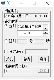 定时关机酷免费版截图0