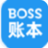 BOSS账本电脑版