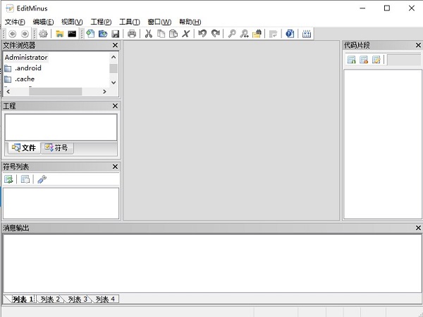 EditMinus程序代码编辑工具截图0
