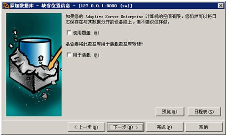 sybase central(sybase数据库连接工具)截图16