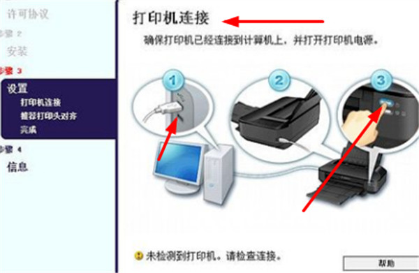 惠普Deskjet 3510打印机驱动截图14