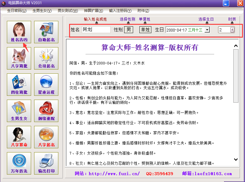 电脑算命大师(算命软件)官方版截图1