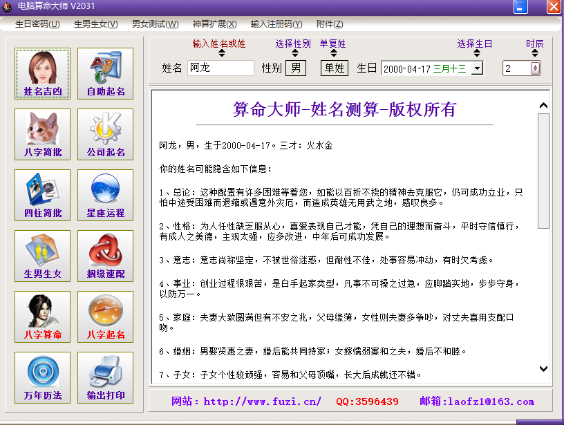 电脑算命大师(算命软件)官方版截图2
