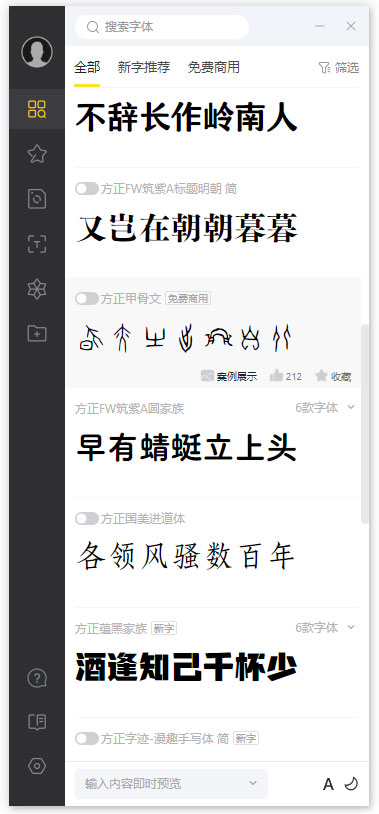 方正字库官方版截图0