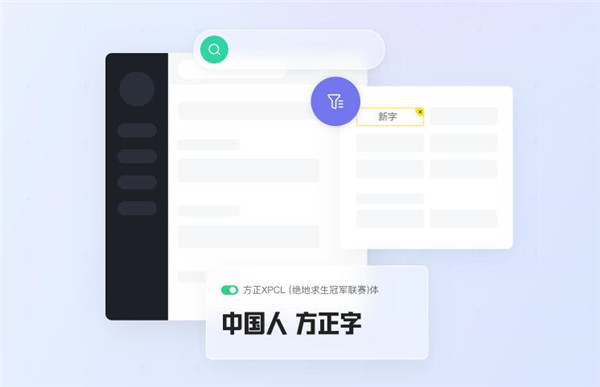 方正字库官方版截图1