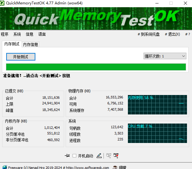 QuickMemoryTestOK(内存检测工具)截图0