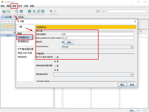 GanttProject项目管理软件截图3