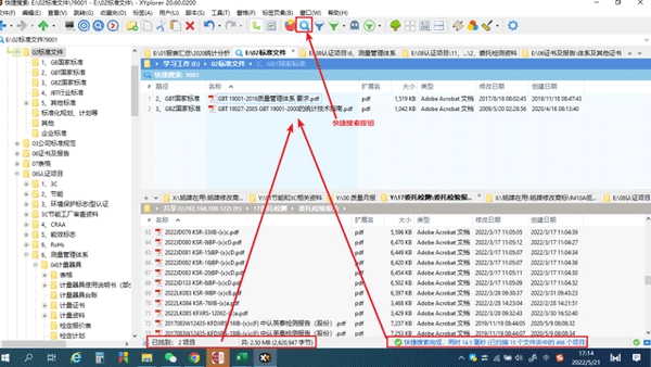 XYplorer资源管理器截图4