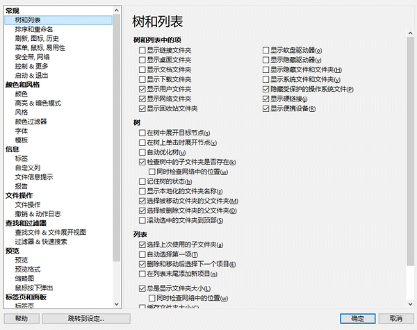 XYplorer资源管理器截图3