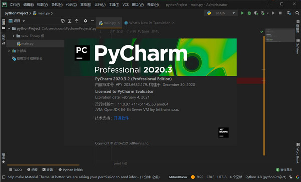 JetBrains PyCharm 2020.3专业版截图0