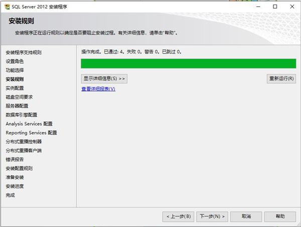 sql server 2012官方版截图11