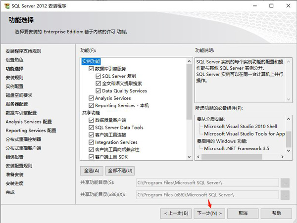 sql server 2012官方版截图10