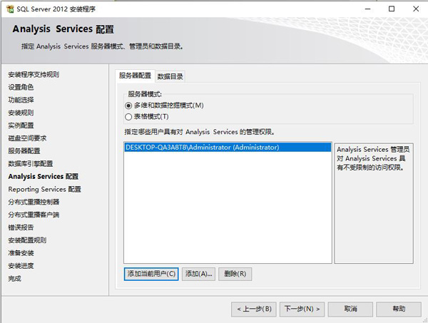 sql server 2012官方版截图16