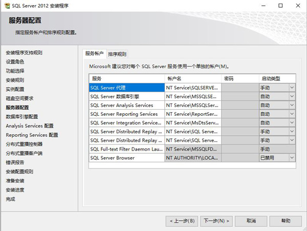 sql server 2012官方版截图14