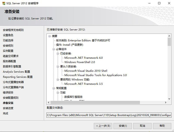 sql server 2012官方版截图19