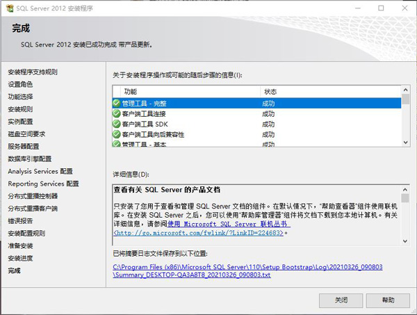 sql server 2012官方版截图22