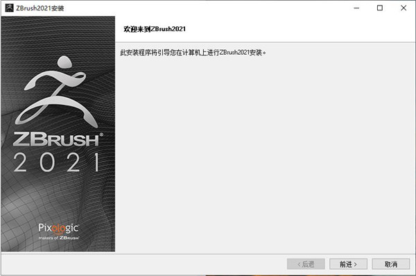 zbrush2021中文版截图3