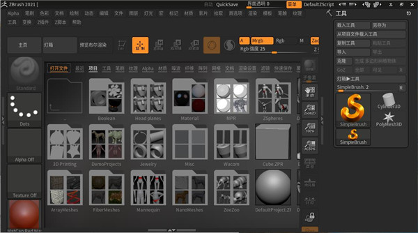 zbrush2021中文版截图8