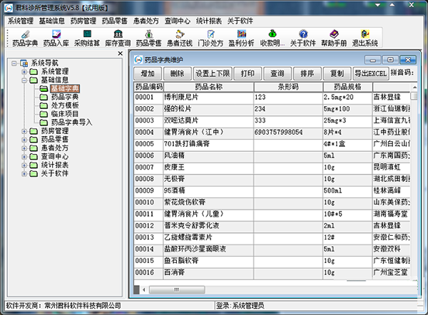 君科诊所管理系统截图0