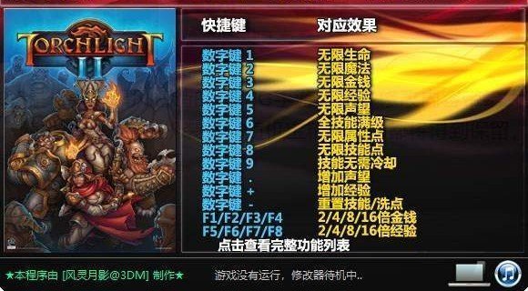 火炬之光2mod洗技能点版截图2