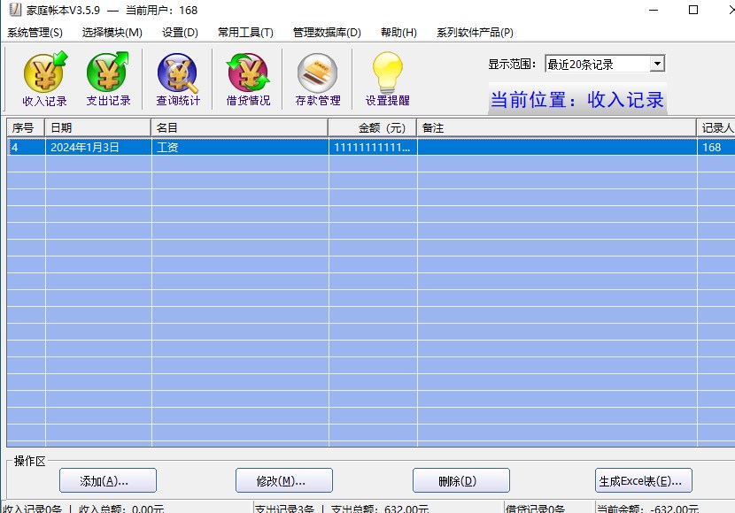 家庭帐本官方版截图0