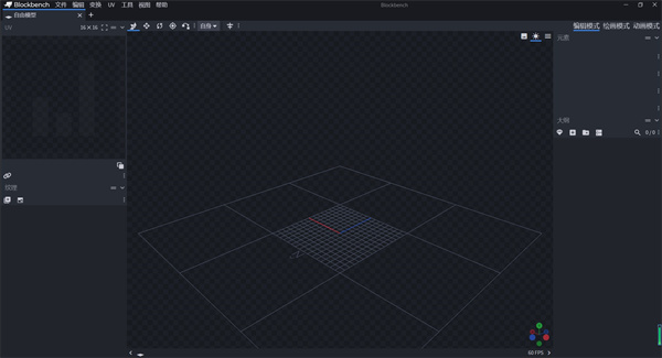 Blockbench中文版(3D模型设计软件)截图0