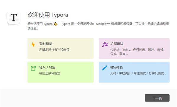 typora32位版本截图0