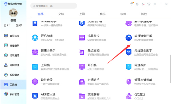 腾讯电脑管家最新版截图2