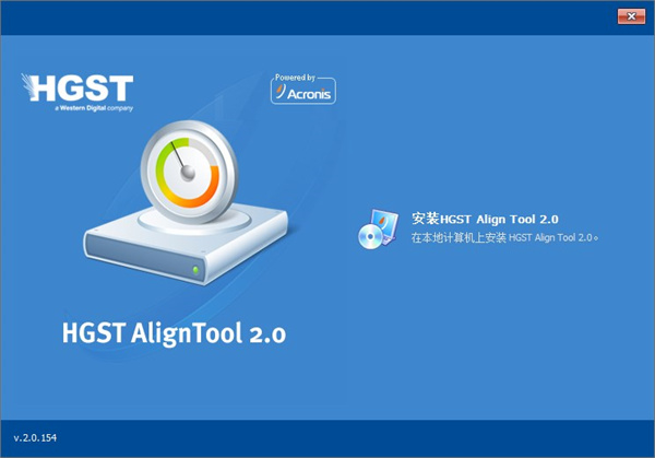 HGST Align Tool官方版(日立硬盘对齐工具)截图0