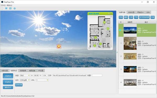 FreeTour Pro官方版(全景漫游软件)截图0