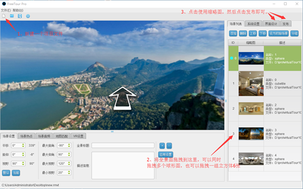 FreeTour Pro官方版(全景漫游软件)截图1