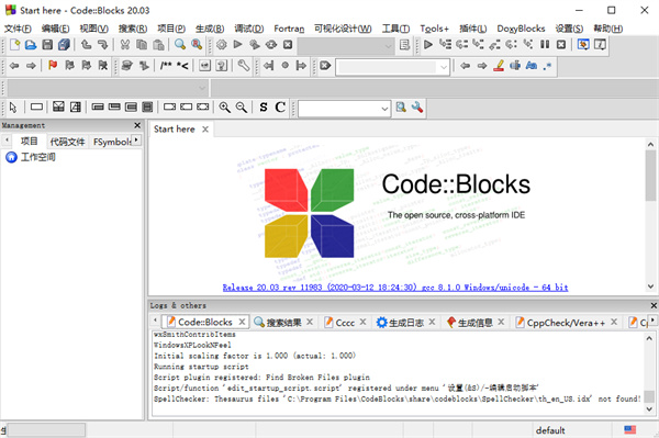 CodeBlocks(编程开发软件)截图3